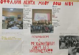 В честь Дня без интернета ребята написали "Письмо другу"