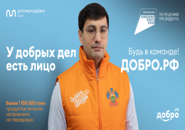 День добровольца