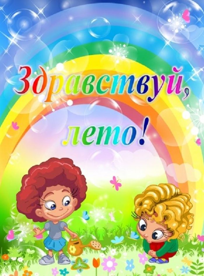 летний лагерь