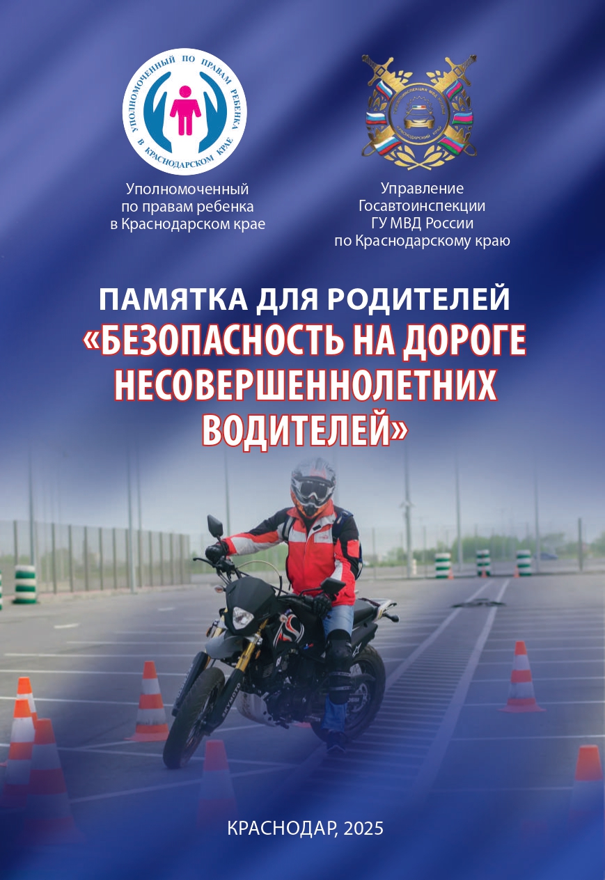 Памятка родителям