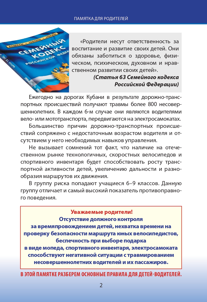 Памятка родителям
