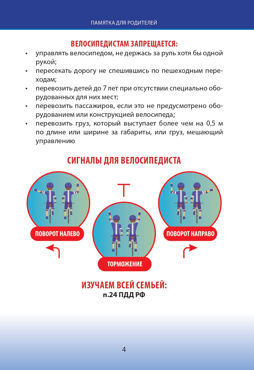 Памятка родителям
