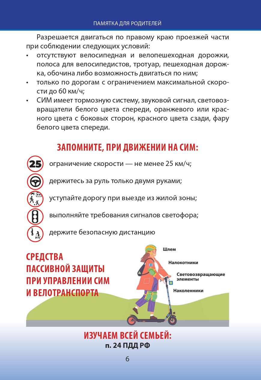 Памятка родителям