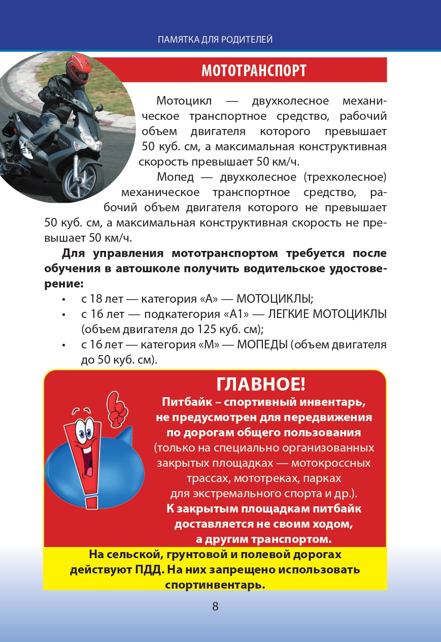 Памятка родителям
