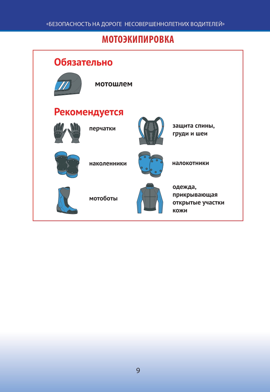 Памятка родителям