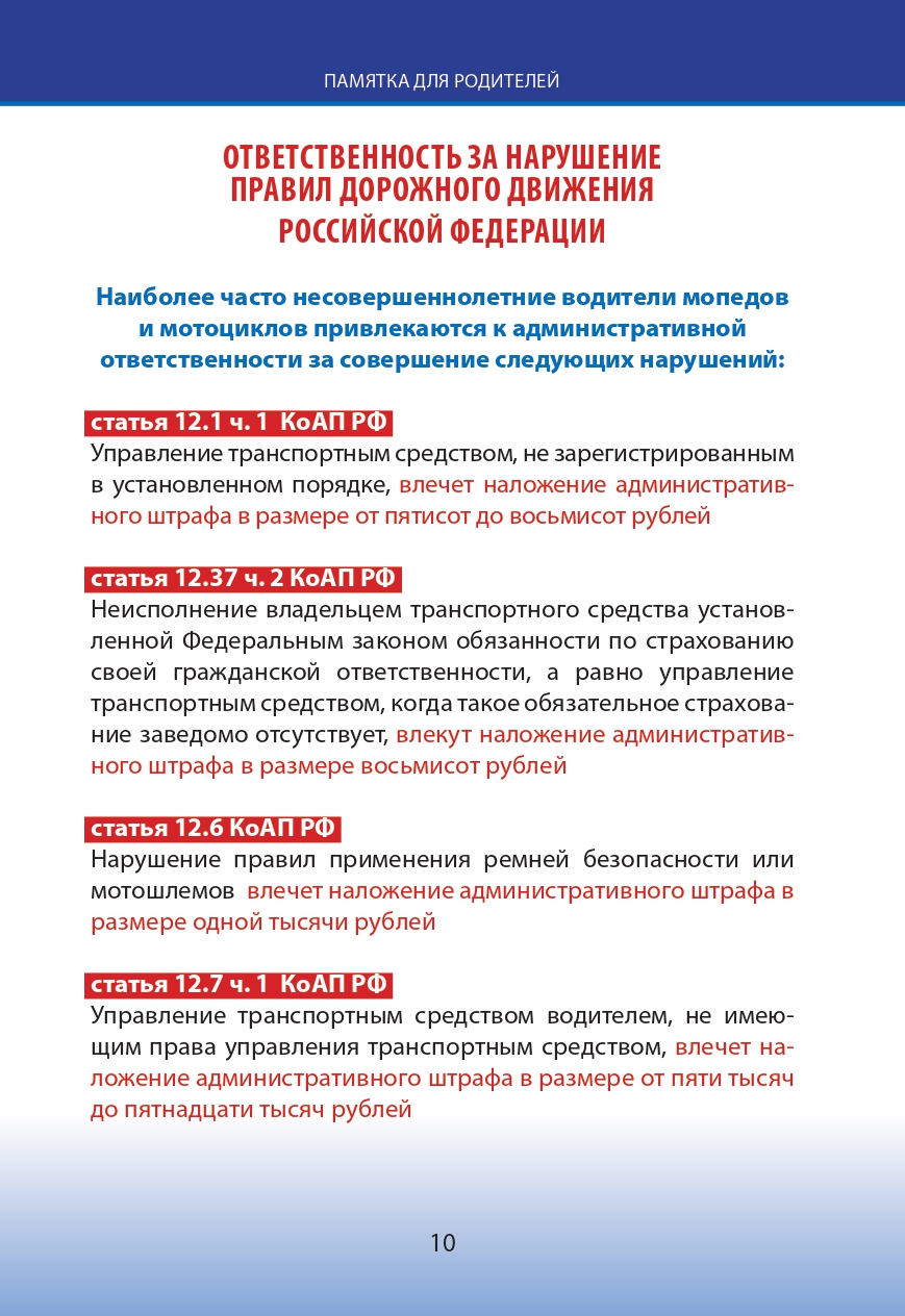 Памятка родителям