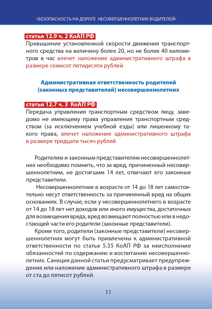 Памятка родителям