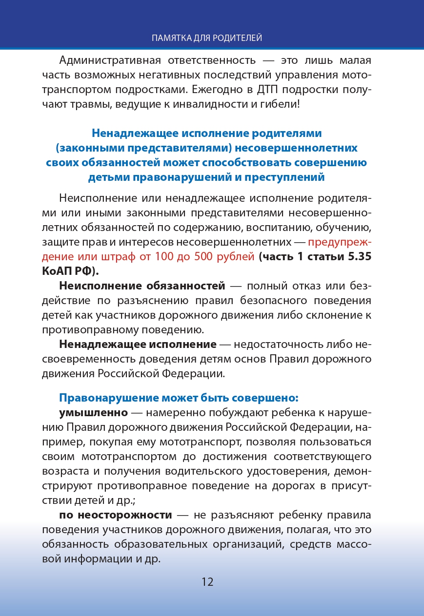 Памятка родителям