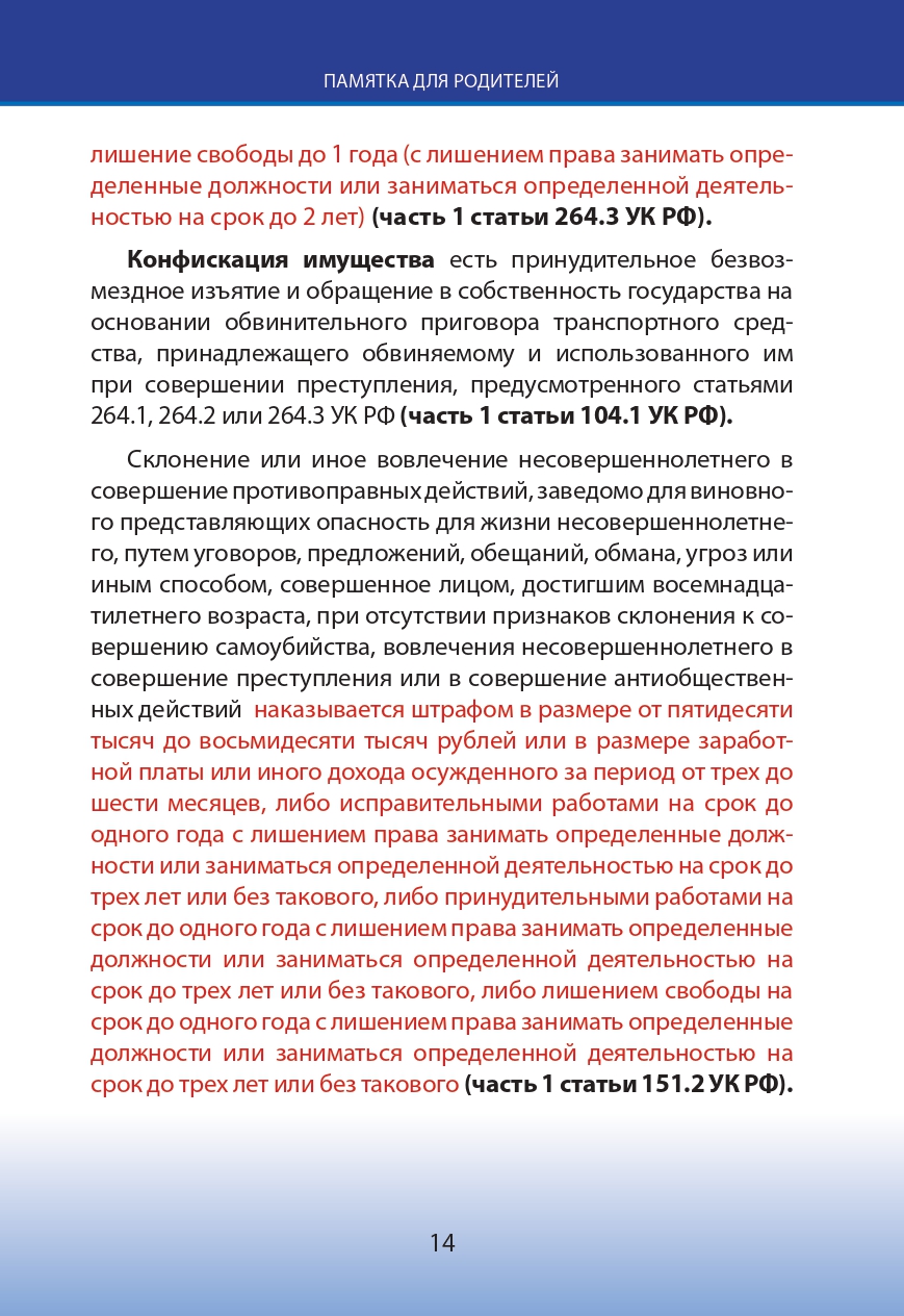 Памятка родителям