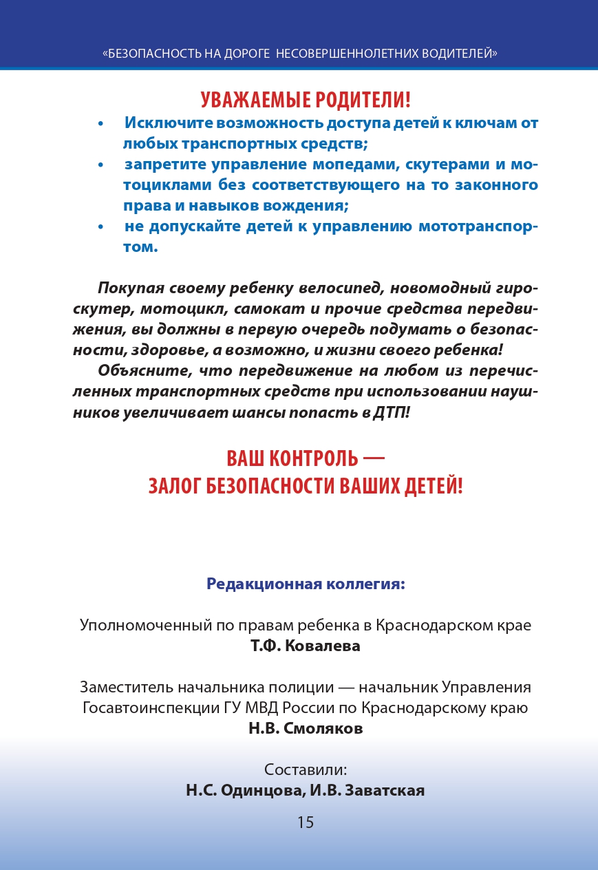 Памятка родителям
