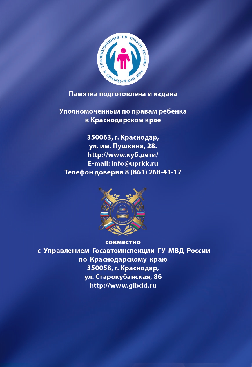 Памятка родителям
