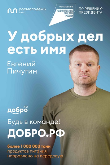 Дня добровольца