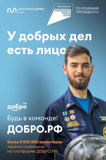 Дня добровольца